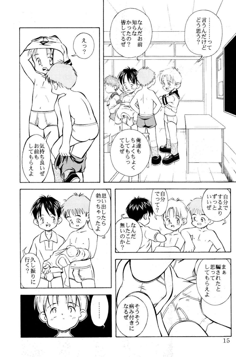 [Kokuten no Sato (Kamisae Ryouya)] Shinjiru Koto kara Hajimeyou page 14 full