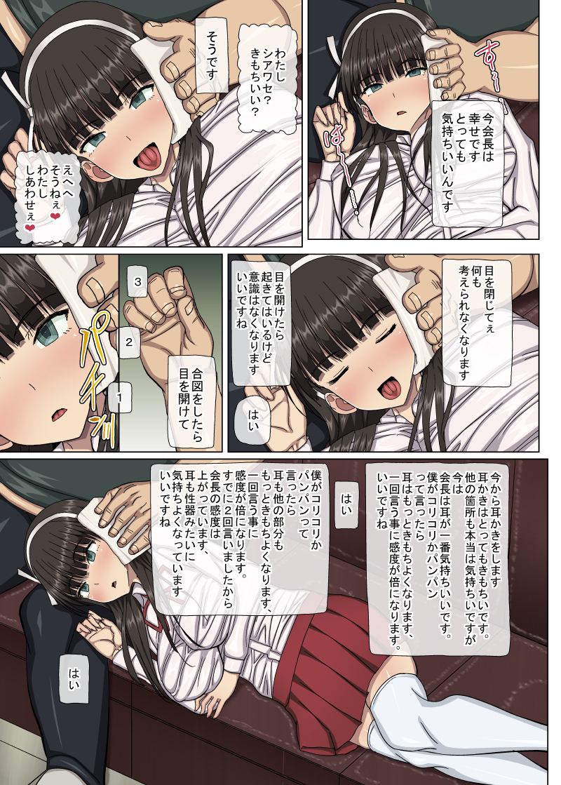 [MIDSUMMER MADNESS (Soutyou)] Mimikakishi - Mimikaki Acme ni Dohamari Shita Seitokaichou wa Sono Mi o Sasageru [Digital] page 5 full