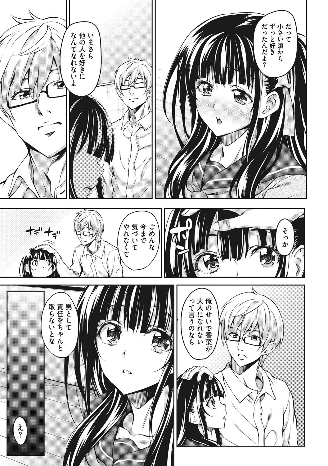 [mon-petit] Love & Libido - Kanojo-tachi no Seijijou [Digital] page 156 full