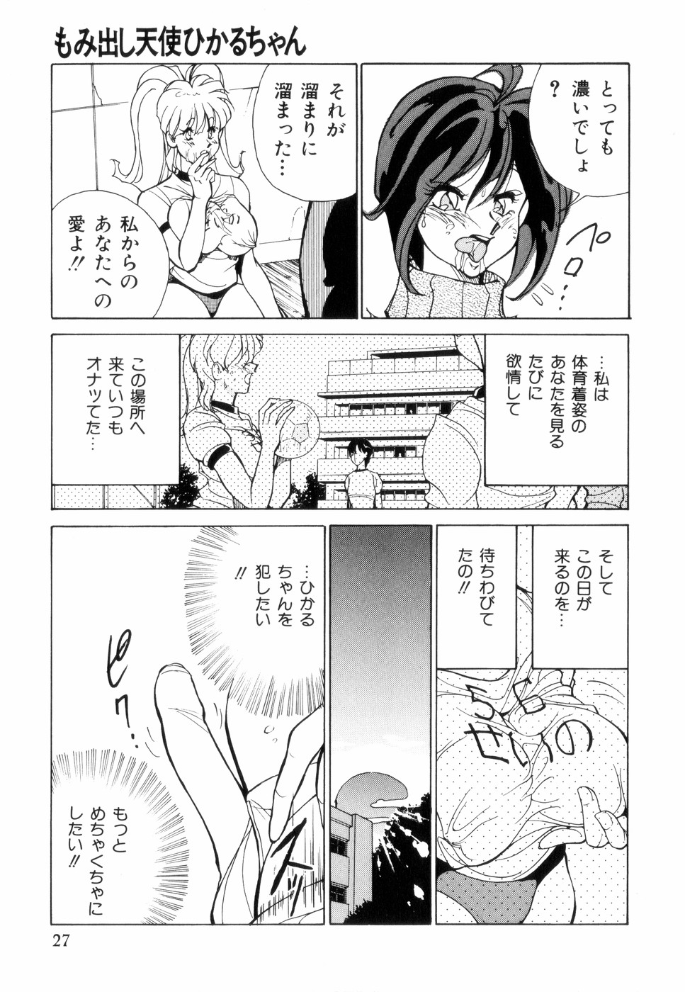 [1ROO] Hakujuu no Hasha page 31 full