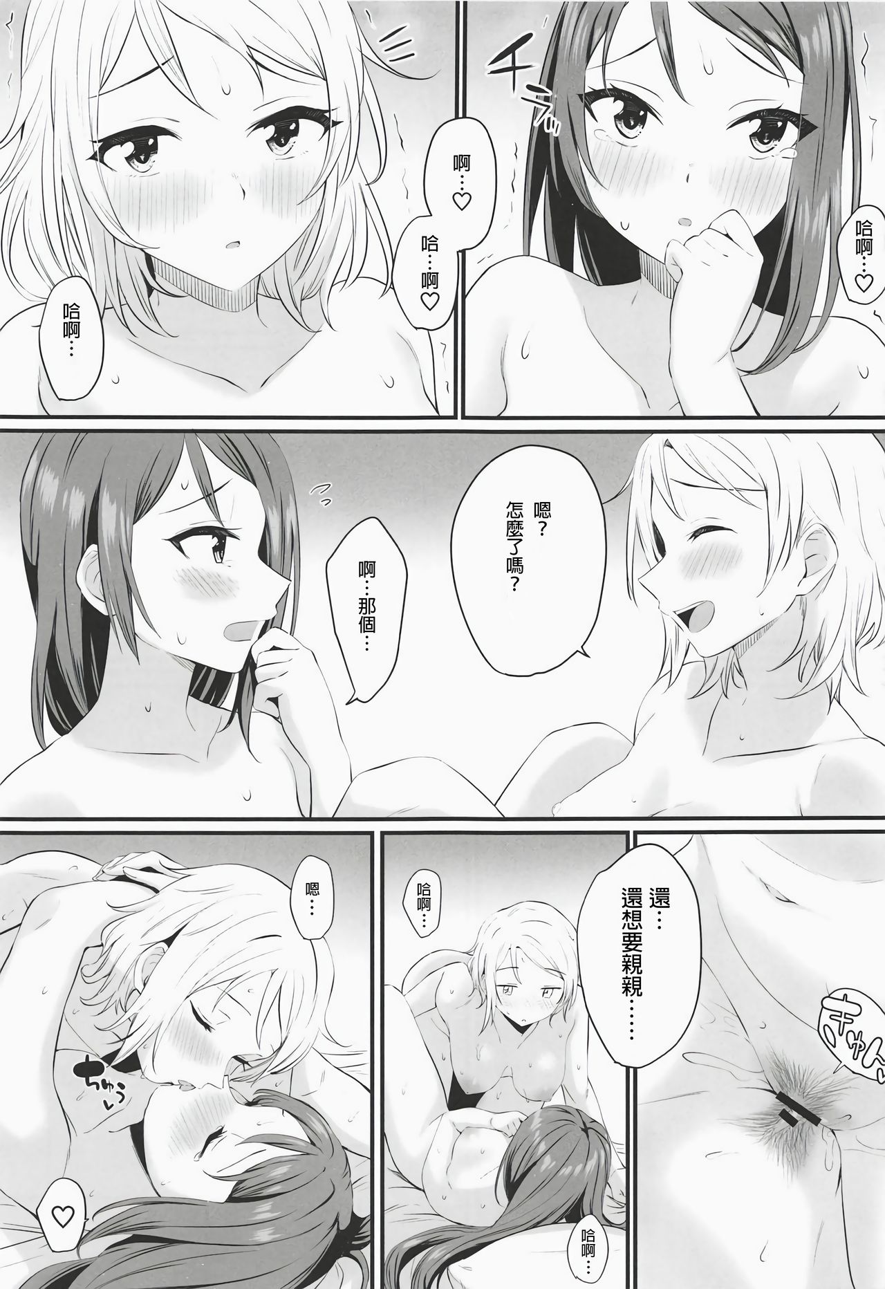 (Bokura no Love Live! 25) [Kitaku Jikan (Kitaku)] Yakimochi (A) Symmetry (Love Live! Sunshine!!)[Chinese] page 24 full