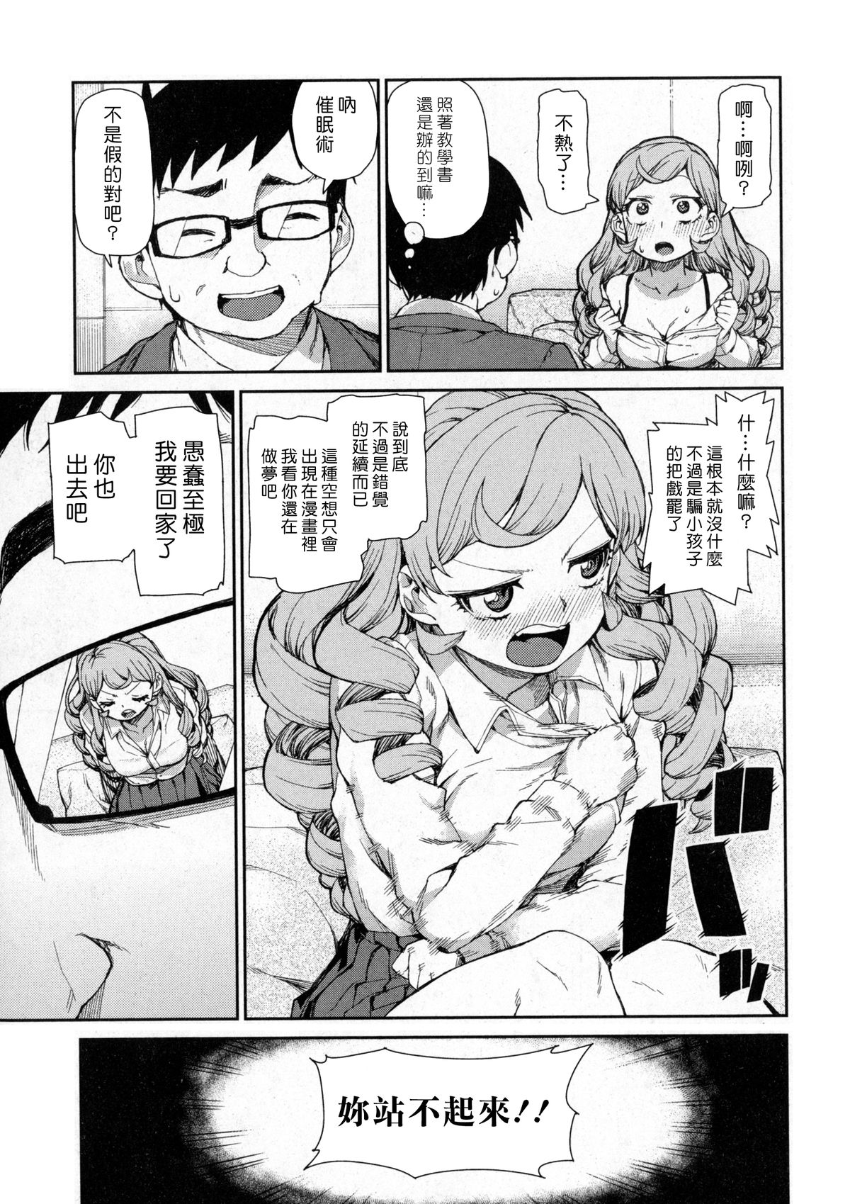 [Akitsuki Itsuki] Senzaiishiki no Akuma Hontou no Jibun (Zenpen) | The Devil in Your Subconscious: The Real You (First Part) (COMIC Shingeki 2016-01) [Chinese] [Den個人漢化] page 9 full