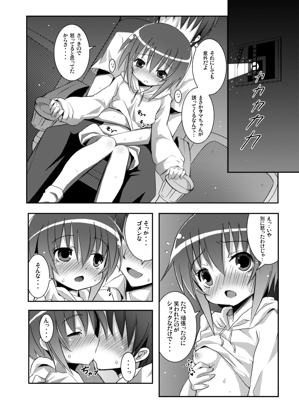 [Nounai Kanojo (Kishiri Toworu)] Tama-chan to Date. (Bamboo Blade) [Digital] page 11 full