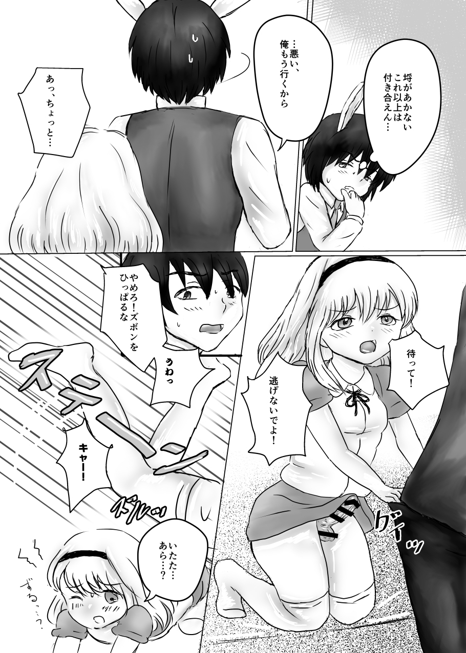 [Hatomame Coffee (Mame Hikouki)] Futanari Alice to Shiro Usagi Oniisan no Aru Hirusagari no Dekigoto [Digital] page 14 full