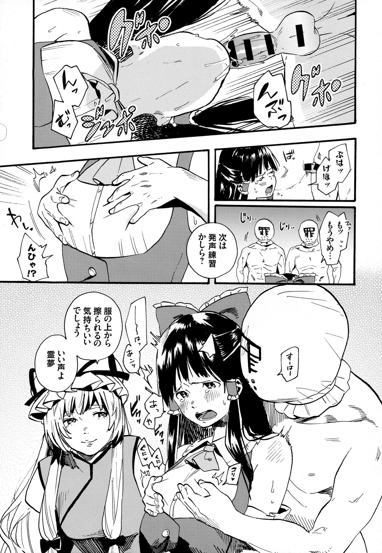 (Reitaisai 15) [Ganmo-no-Oyatsu (Higashide Irodori, Aoki Eichi)] Reimu no Kawaisa ni Kizuita Futari ga Ecchi na Goudoushi Tsukurimashita. (Touhou Project) page 6 full