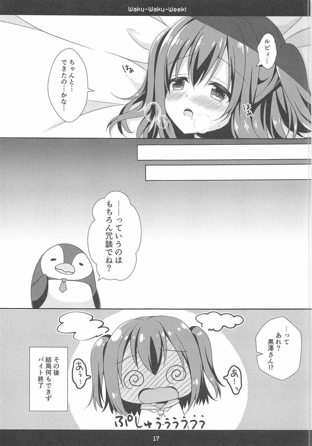 (C91) [Bindume Syojo. (Mizukoshi Mayu)] Waku-Waku-Week! (Love Live! Sunshine!!) page 16 full