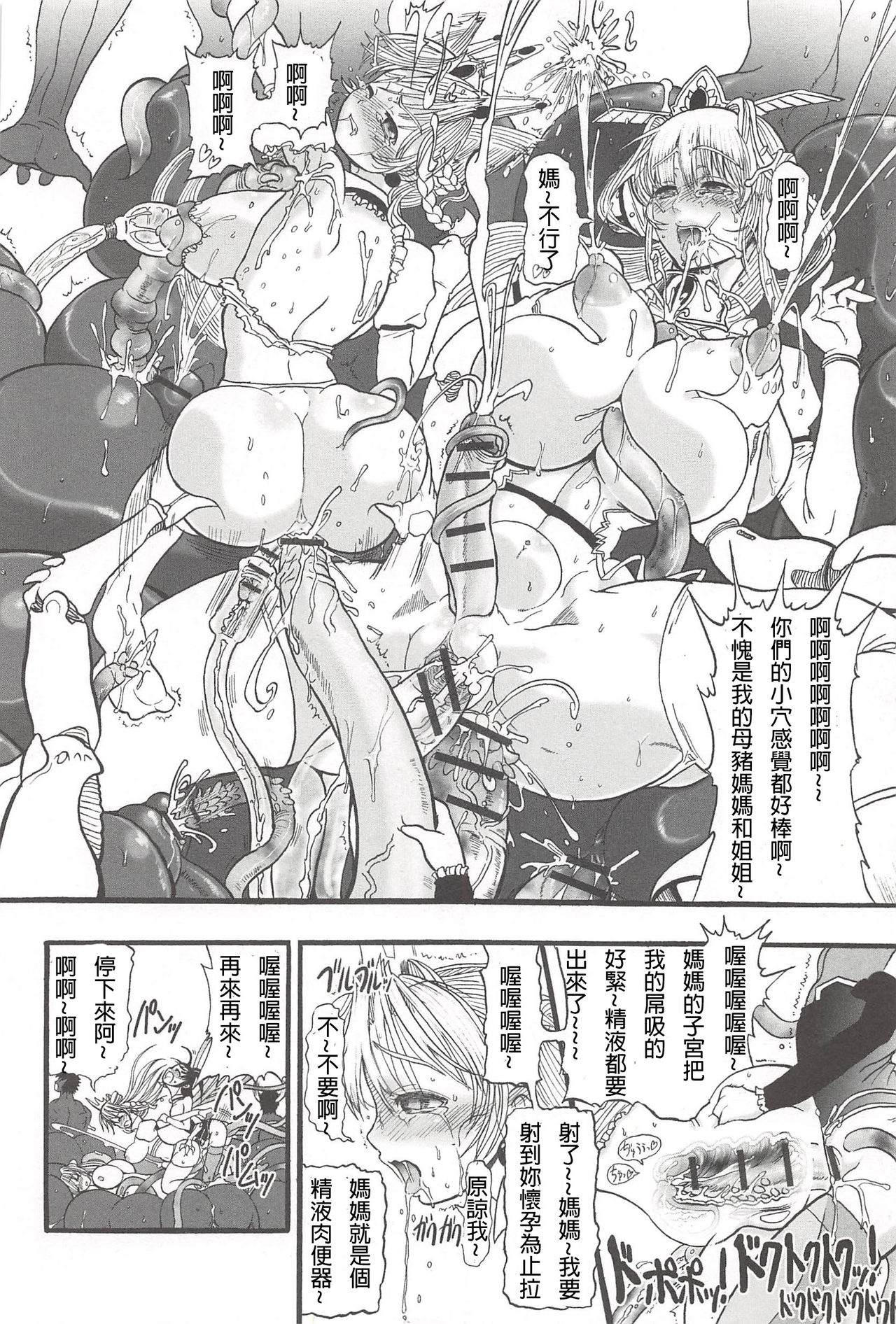 [Rebis] Futari no Meikyuu Oujo ~Futanari Haha Shimai no Dekiai Harem~ Ch. 1-5 [Chinese] [前方漢化組] page 28 full