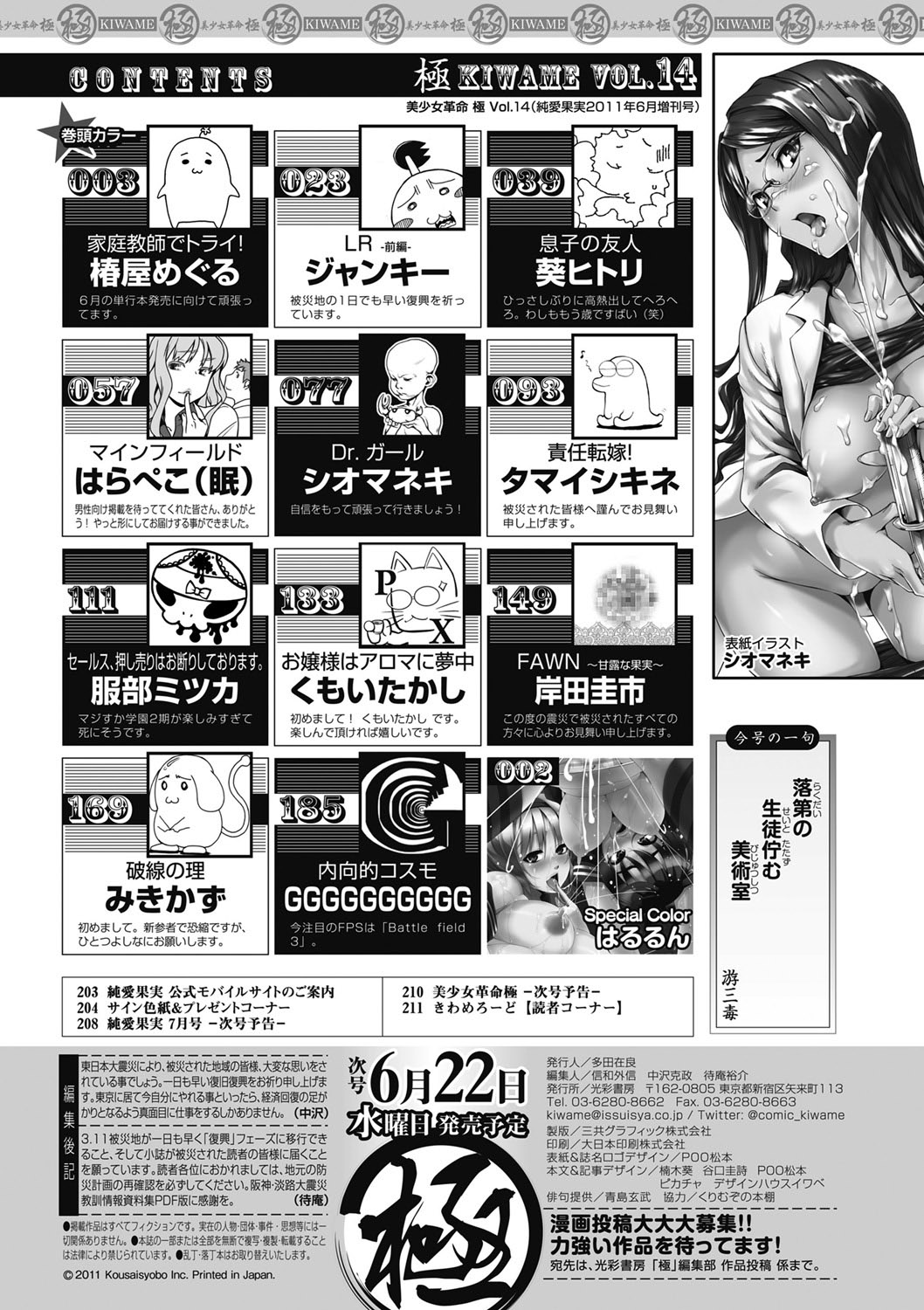 Bishoujo Kakumei KIWAME 2011-06 Vol.14 Digital page 197 full