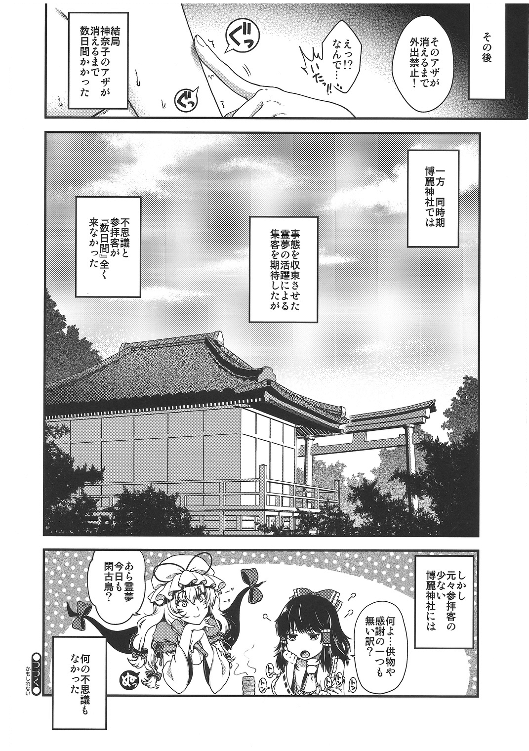 [HMA (Hiyoshi Hana)] SKB2 (Touhou Project) page 31 full