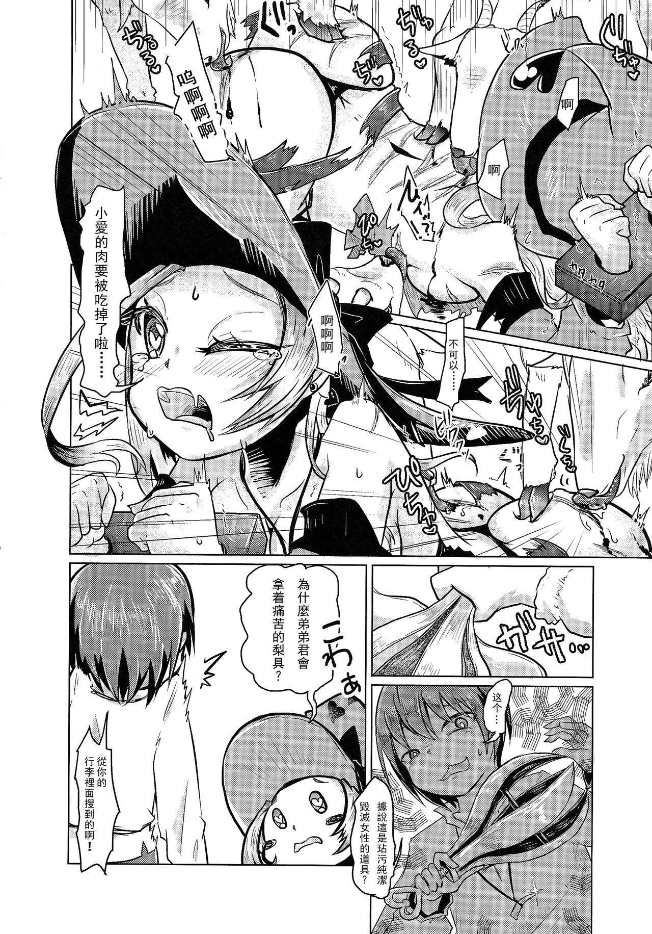 (C89) [Dennou Chocolate (AwA, Mado)] Goumon-gu no Shokei Jou ♪ [Chinese] [沒有漢化] page 14 full