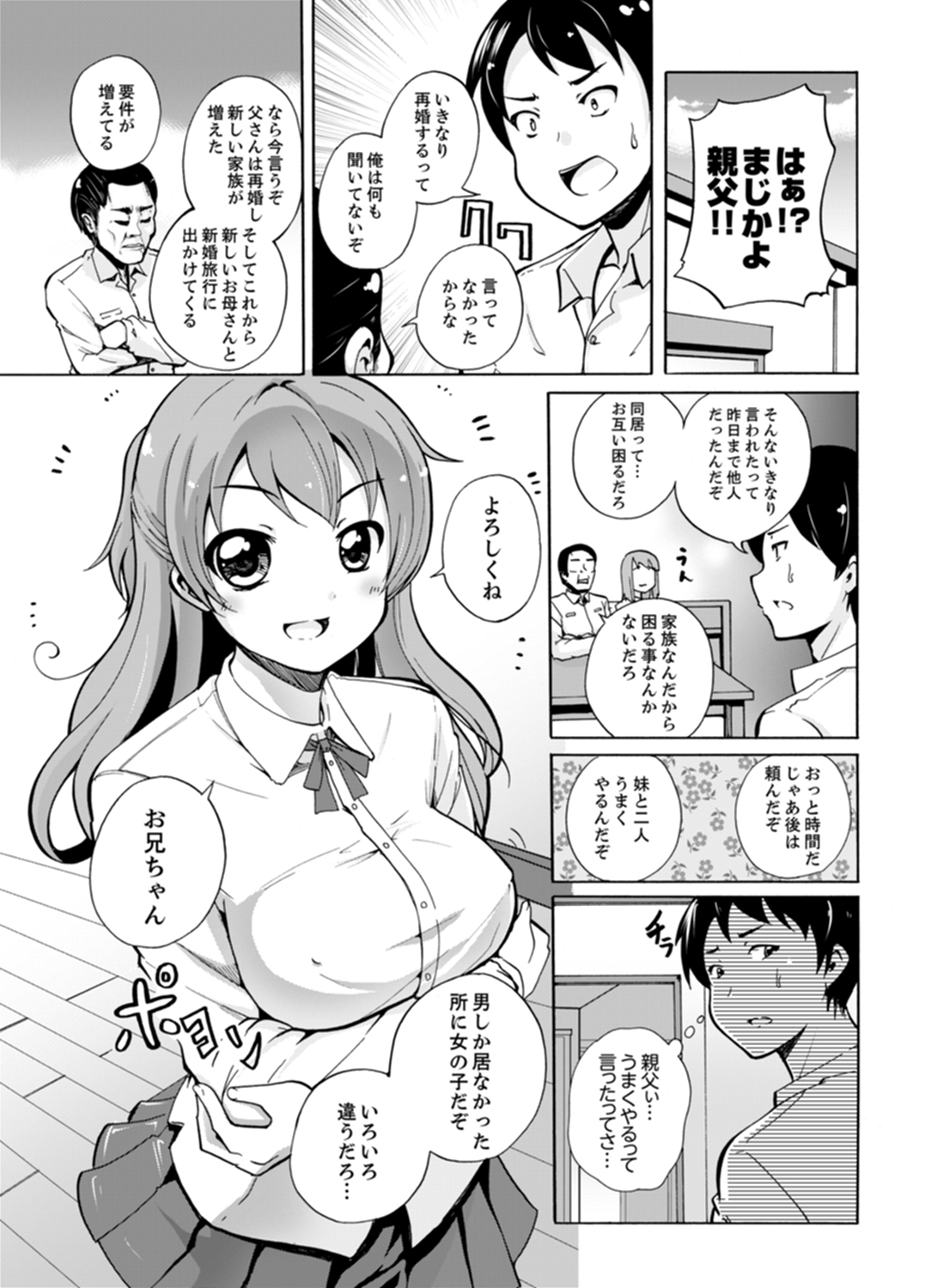 [Shiroishi Gatta] Imouto to Ofuro Ecchi !?~ Suketeru Chikubi ga Bikun Bikun [Kanzenban] page 3 full