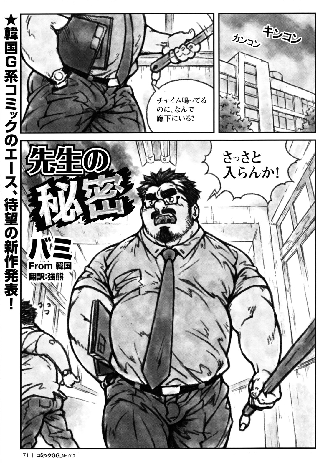 [Bami] Sensei no Himitsu (Comic G-men Gaho No. 10) page 1 full