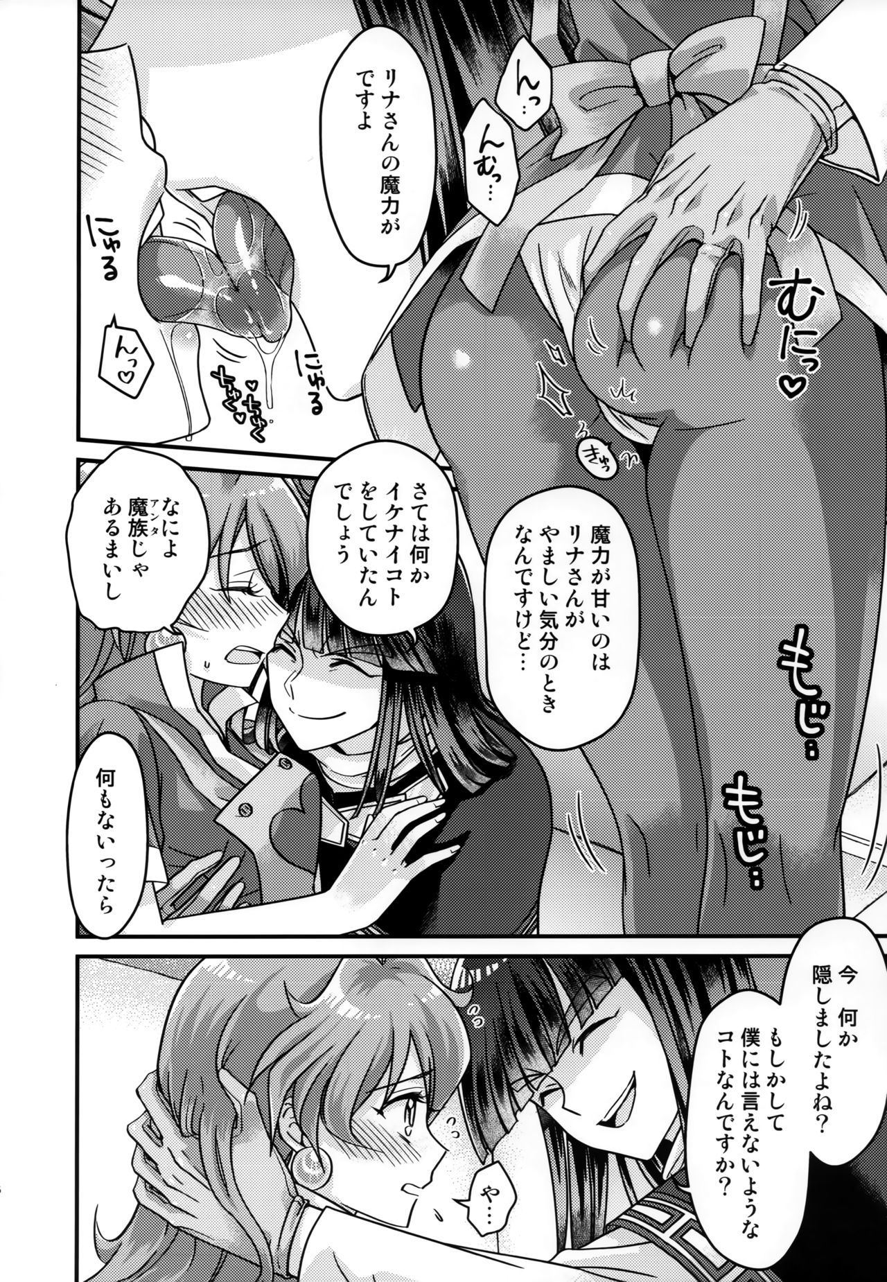 (C96) [kozakoza (Kozato Miho)] Lina-san ga Kawaii kara Shikatanai. (Slayers) page 5 full
