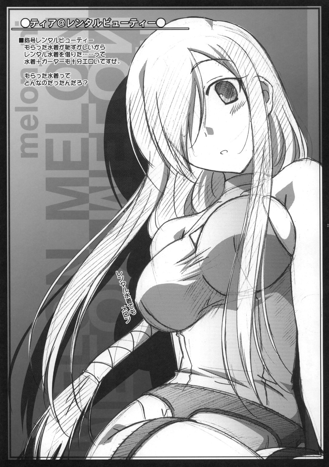 (C70) [Mahirutei (Izumi Mahiru)] Melon ni Melon Melon (Tales of the Abyss) [Chinese] [jkoko77個人漢化] page 26 full