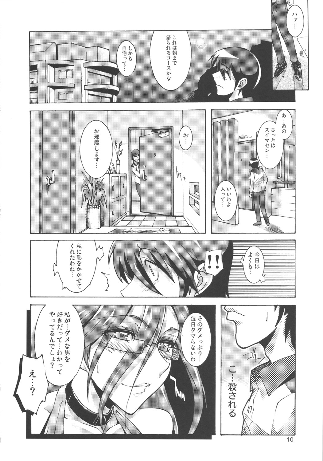 (C82) [Oregun (Shibari Kana)] OVER LOAD page 9 full