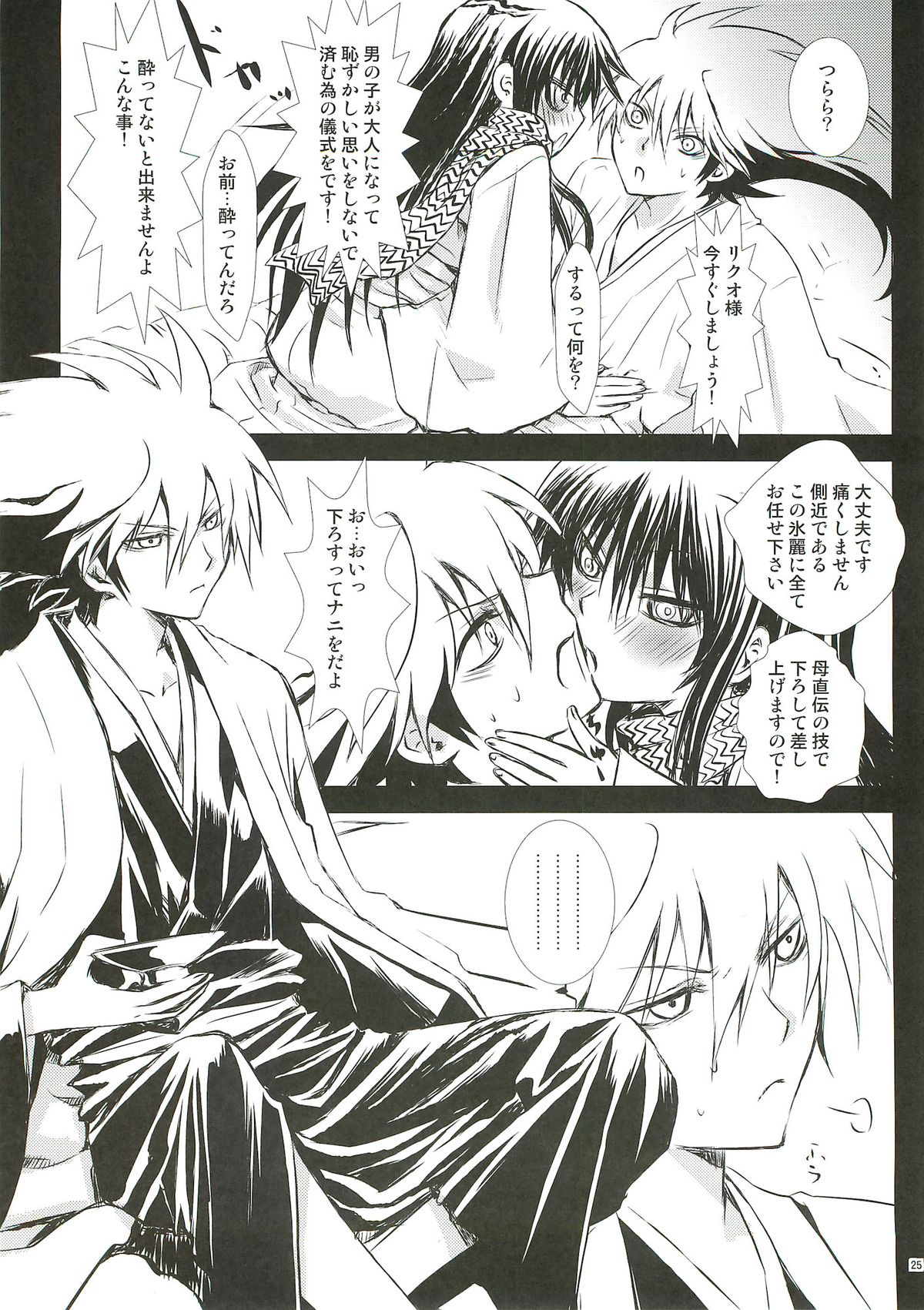 (HaruCC17) [Usagizadou (Enu)] Yaen (Nurarihyon no Mago) page 24 full