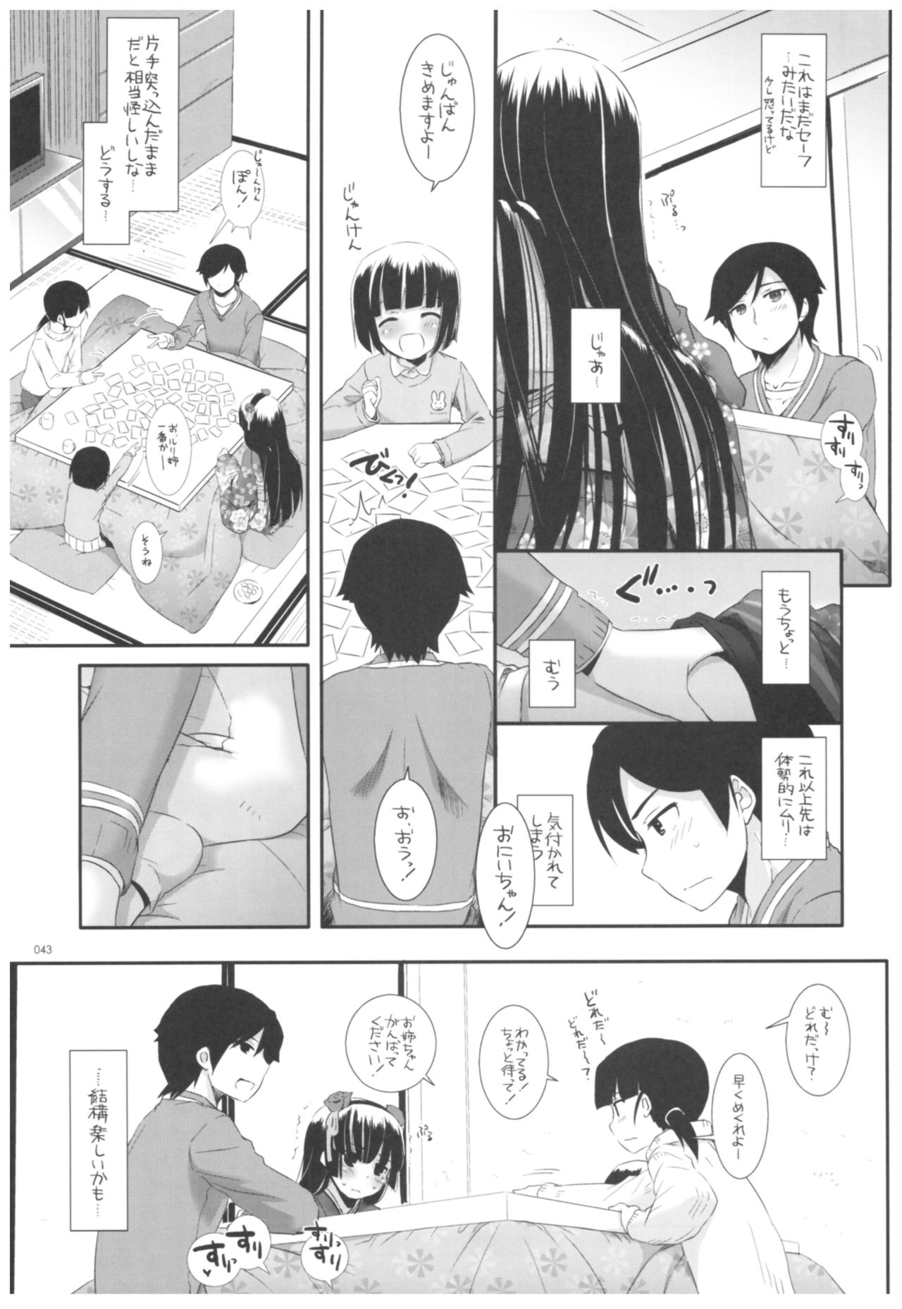 (C92) [Digital Lover (Nakajima Yuka)] DL - Kuroneko Soushuuhen 02 (Ore no Imouto ga Konna ni Kawaii Wake ga Nai) page 43 full