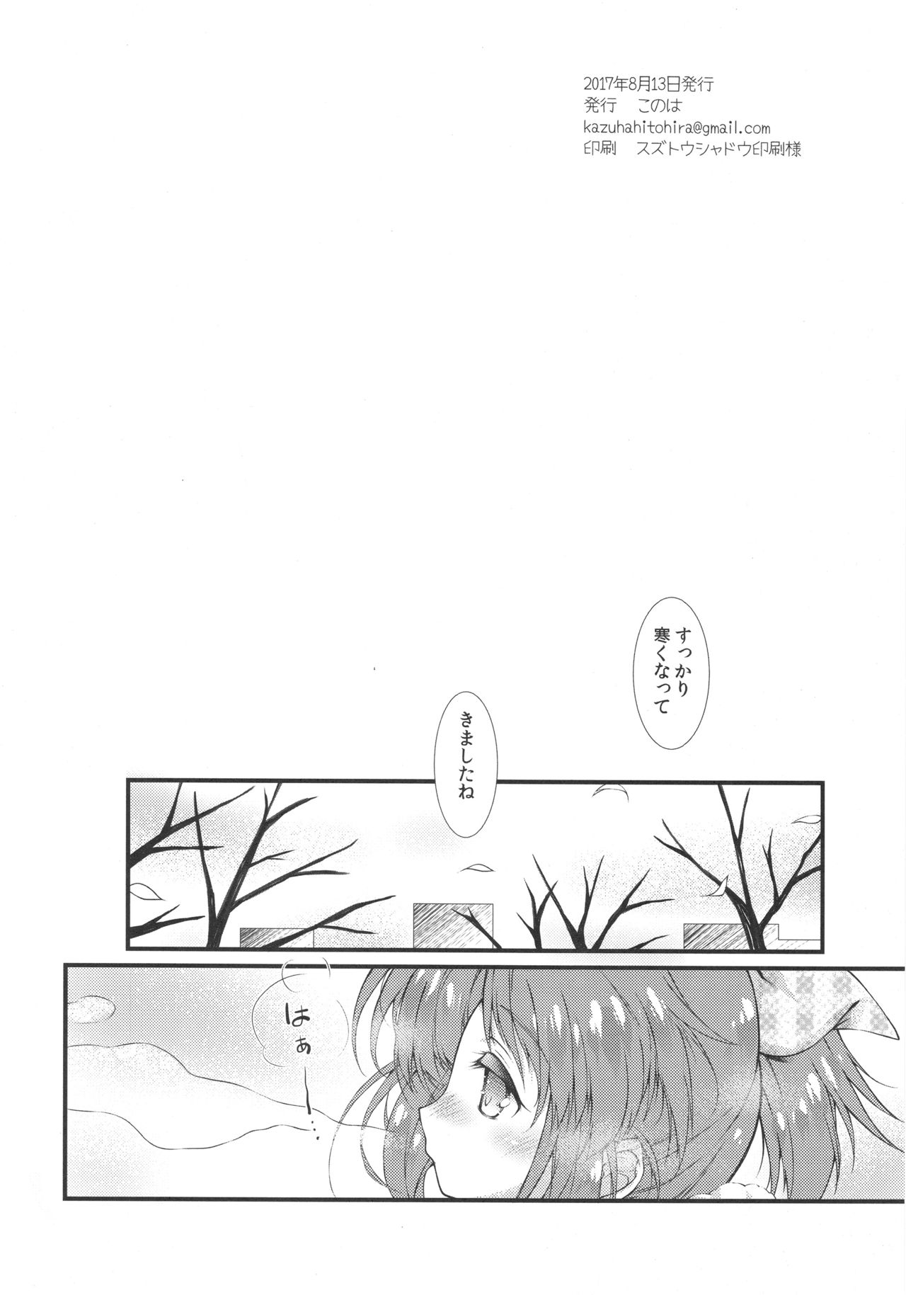 (C92) [KONOHA (Hotei Kazuha)] Usagi Onsen (THE IDOLM@STER CINDERELLA GIRLS) page 4 full