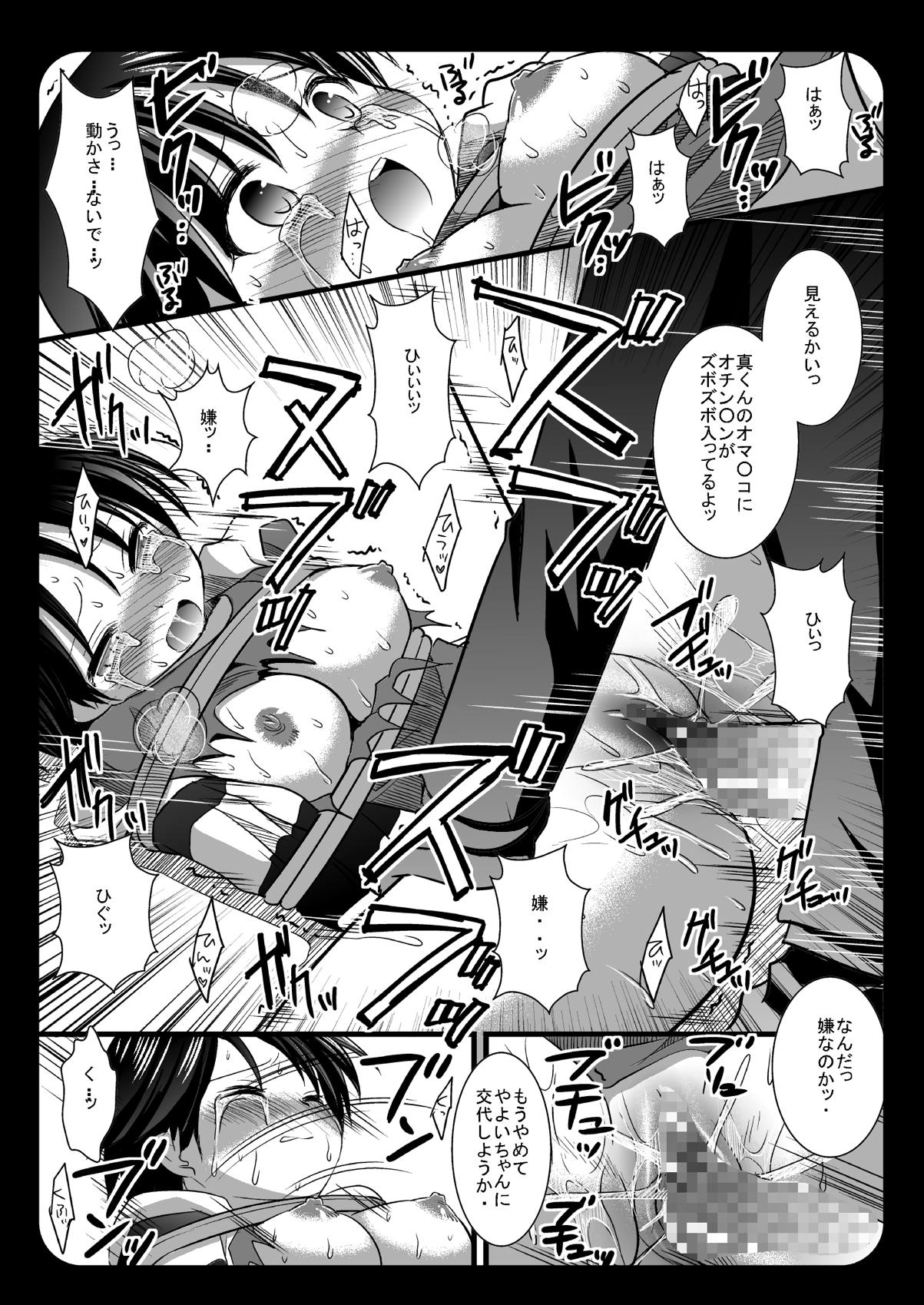 [Nagiyamasugi (Nagiyama)] Hajimete no Ryoujoku Kikuchi Makoto (THE IDOLM@STER) [Digital] page 9 full