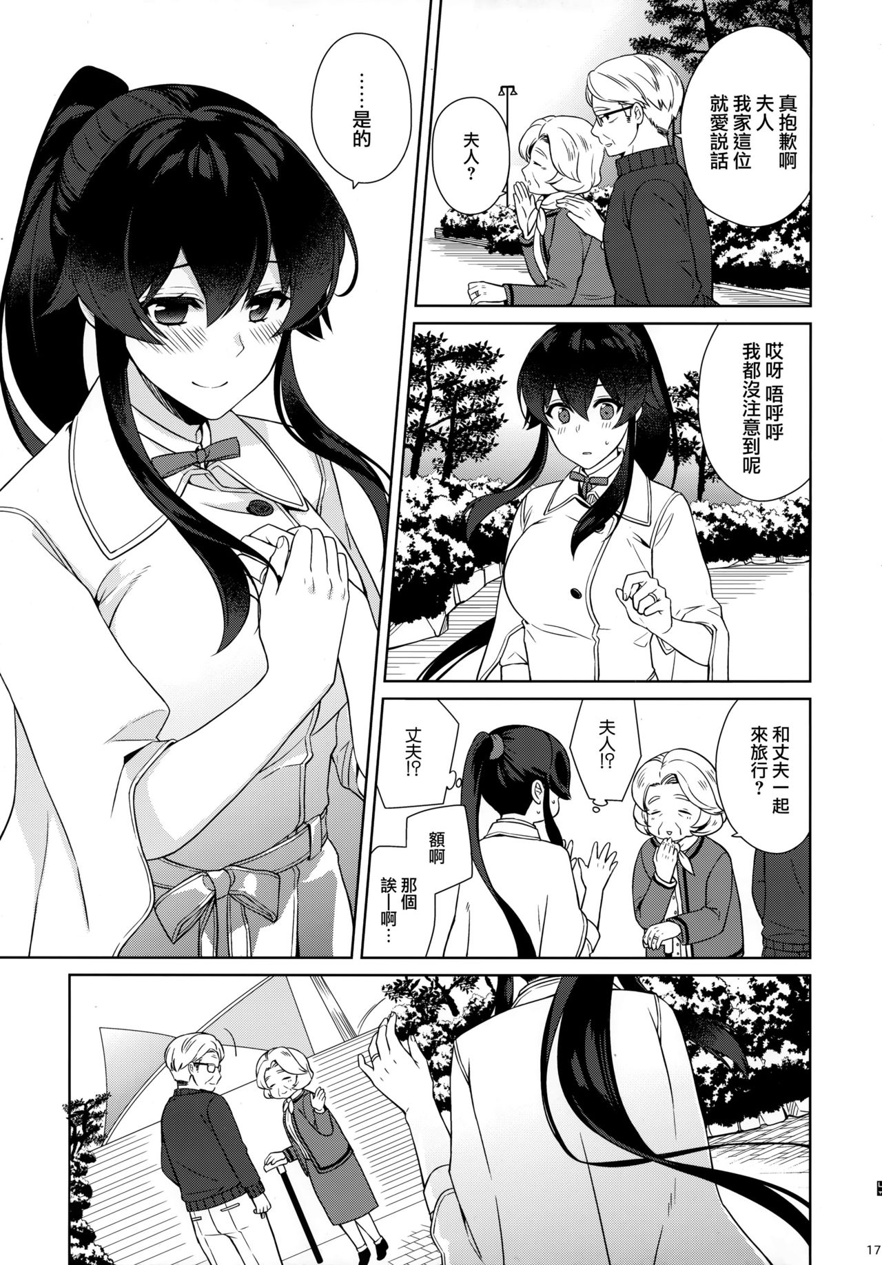 (C95) [Rosapersica (Ichinomiya)] Yoru Yahagi 11 + Kaijou Gentei Omakebon (Kantai Collection -KanColle-) [Chinese] [Angiris Council漢化组] page 16 full