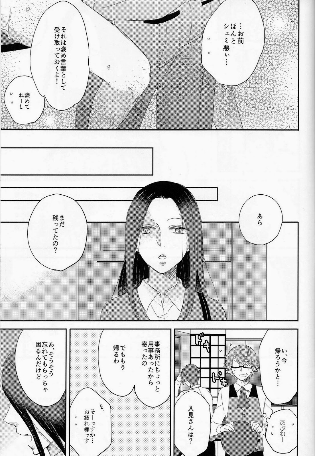 (Shoku no Kyouen) [CHOCOLAT (Izumi Kureha)] Koko kara wa Himitsu no Jikan desu. (Tokyo Ghoul) page 20 full