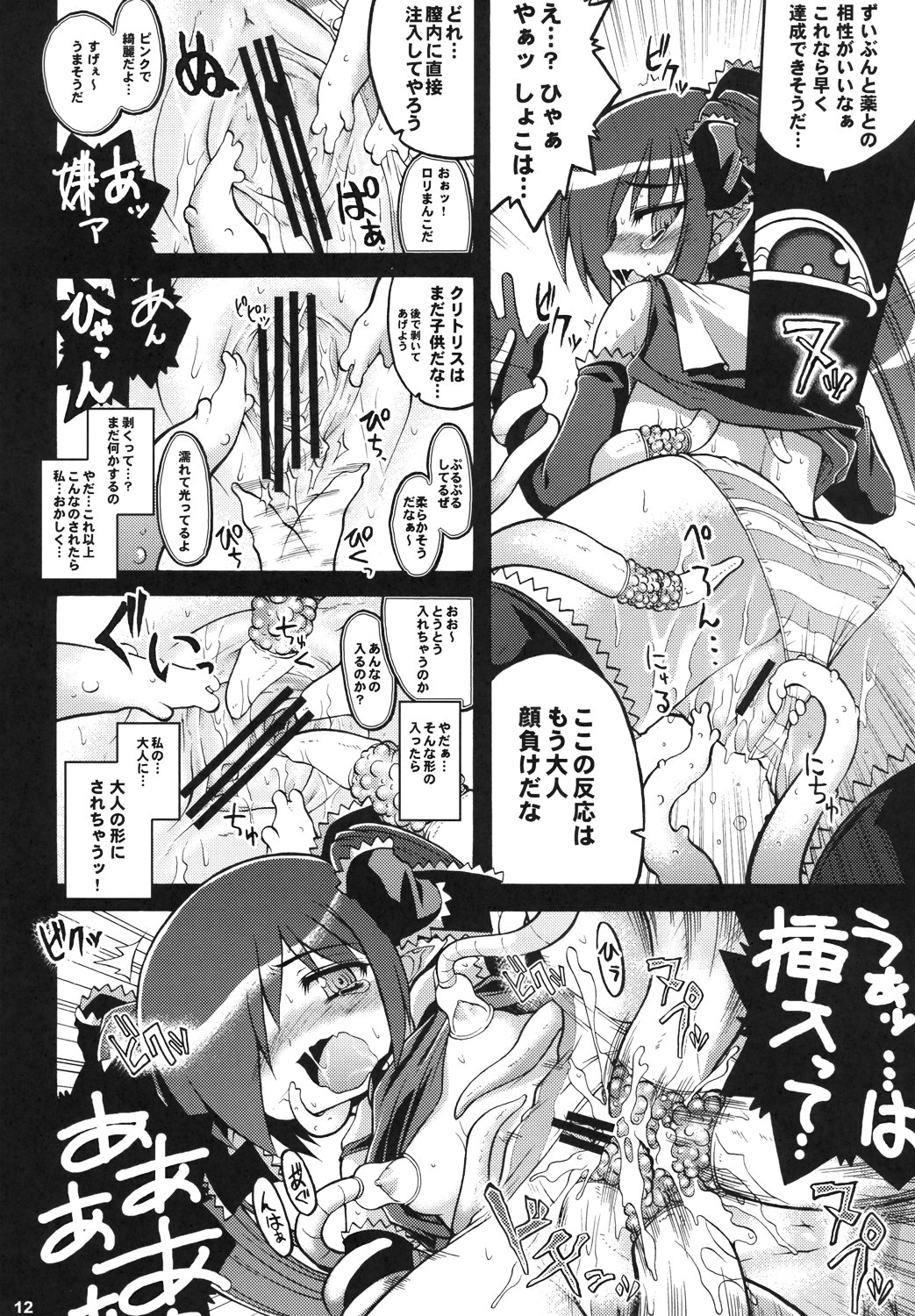 (C72) [Gekka Bijin (Yatogami Shido)] Otou-sama ni Iitsukete Yaru (Backbeard-sama ga Miteru) page 11 full