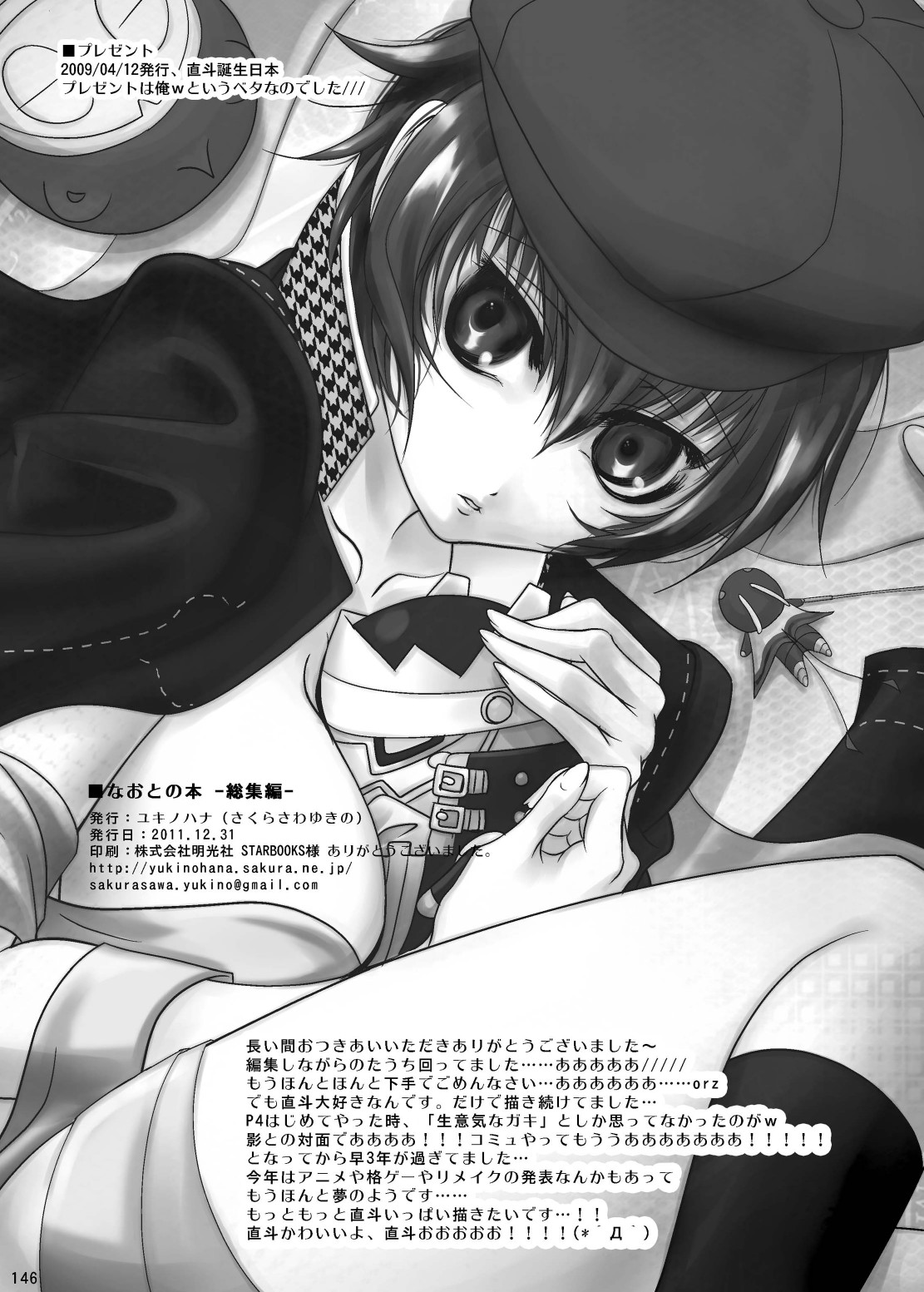 (C81) [Yukinohana (Sakurasawa Yukino)] Naoto no Hon - Soushuuhen - (Persona 4) [Digital] page 146 full