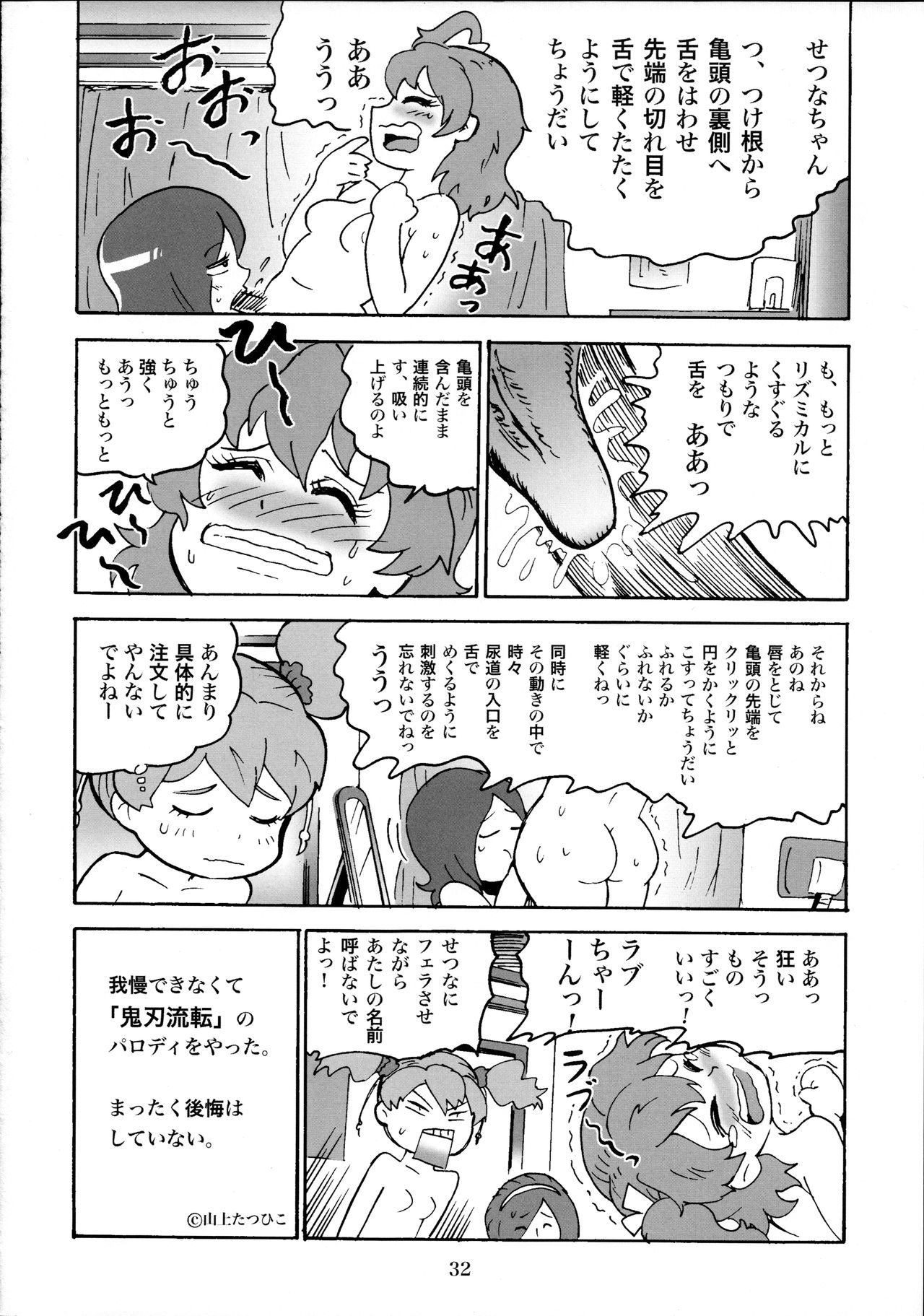 (C77) [Tyongera Kenkyuujo (Tyongera.)] LOVE & SE'X (Fresh Precure!) page 32 full