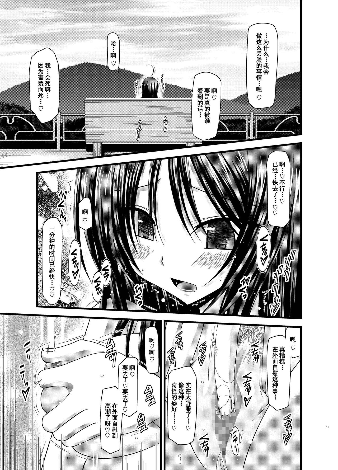 [valssu (Charu)] Roshutsu Shoujo Nikki Soushuuhen 1 Satsume [Digital] [Chinese] [流星,丧失,清纯突破汉化组汉化,你哟重嵌] page 18 full
