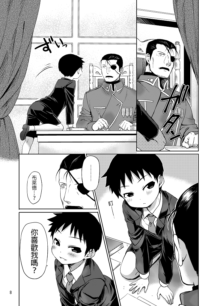 (Shota Scratch SP3) [Yabure Kabure (Agemon)] Business lover (Fullmetal Alchemist) [Chinese] [沒有漢化] page 8 full