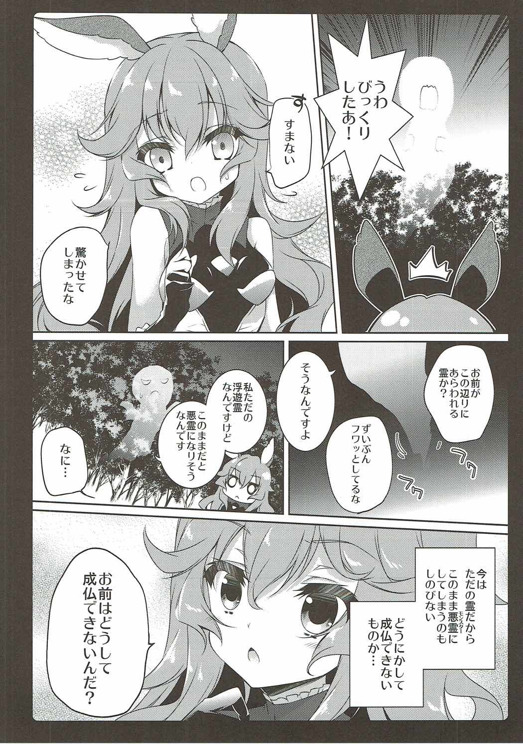 (C91) [amemizu (Natsuki Yuu)] Onegai Ferry-chan (Granblue Fantasy) page 4 full