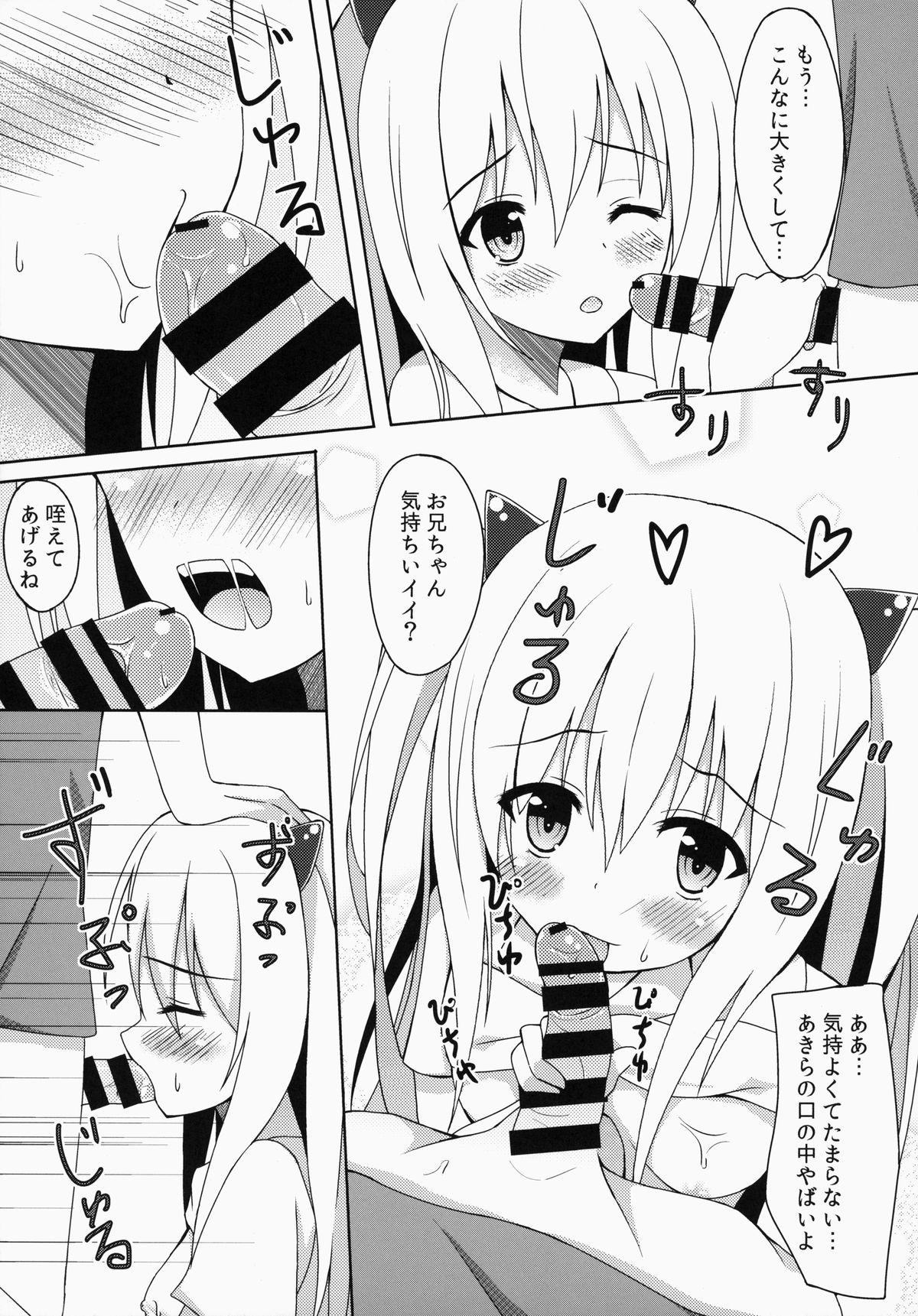 [Ame no Nikki (Suzuame Shinomi)] Saikin no Imouto Jijou page 10 full