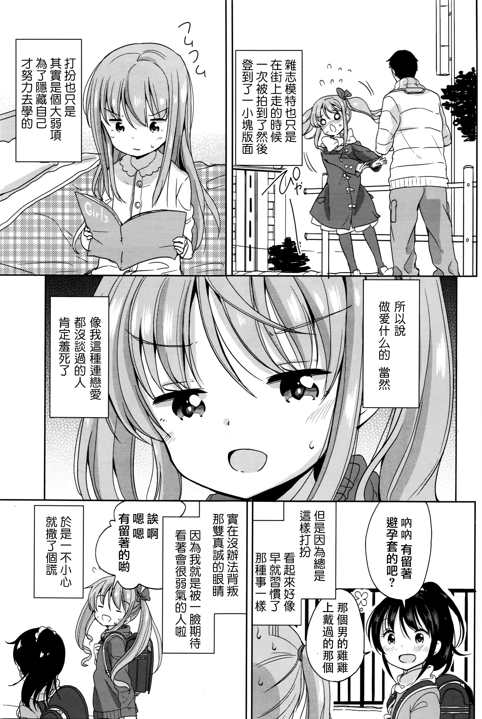 [Fuyuno Mikan] Pretend Girl (COMIC LO 2016-04) [Chinese] [想抱雷妈汉化组] page 3 full