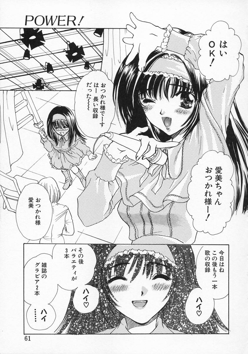 [Shimao Kazu] Baby Lips page 61 full