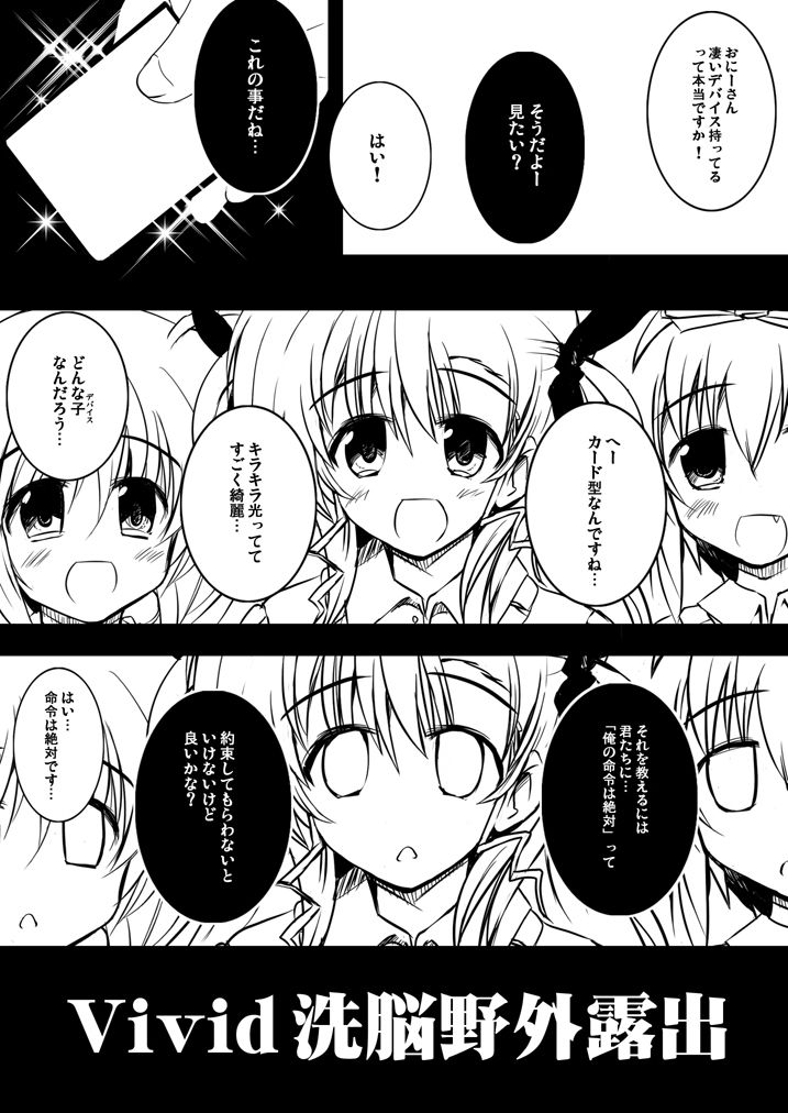 [NextPreview (Kasuki Masato, MIA)] Vivid Sennou Yagai Roshutsu (Mahou Shoujo Lyrical Nanoha ViVid) [Digital] page 1 full