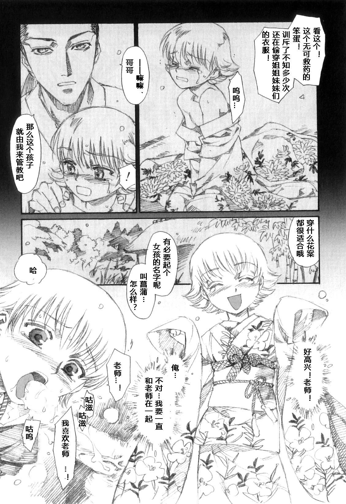 [Kashimada Shiki] Zankoushou (Otokonoko Heaven Vol. 10) [Chinese] [有条色狼汉化] page 7 full