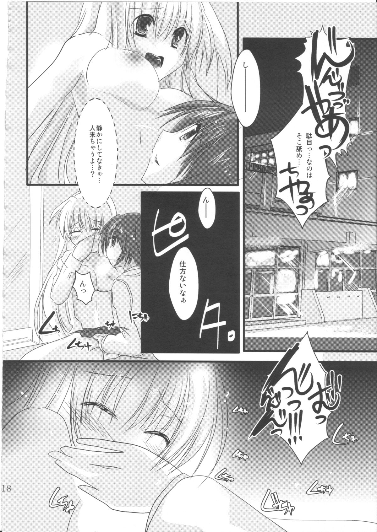 (C80) [Eima Hiyou no Guutara-beya] Houkago Renai Himitsu Club 2nd season (Mahou Shoujo Lyrical Nanoha) page 17 full