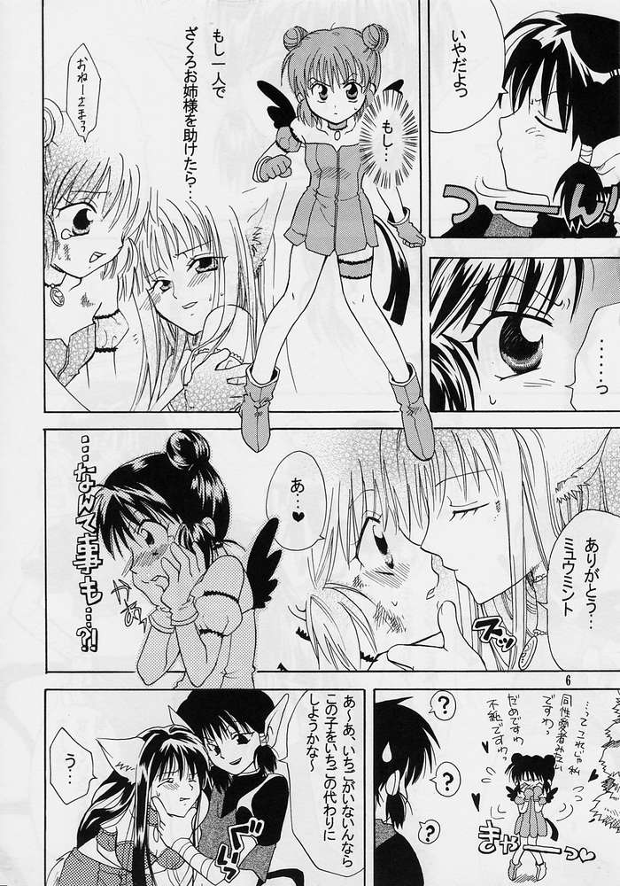 [KURIONE-SHA (YU-RI)] MYUU MUSUME. 2 (Tokyo Mew Mew) page 4 full