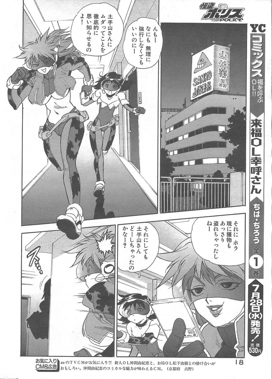 [ISUTOSHI] Kaitou Police (Young Comic 2004-08) page 11 full