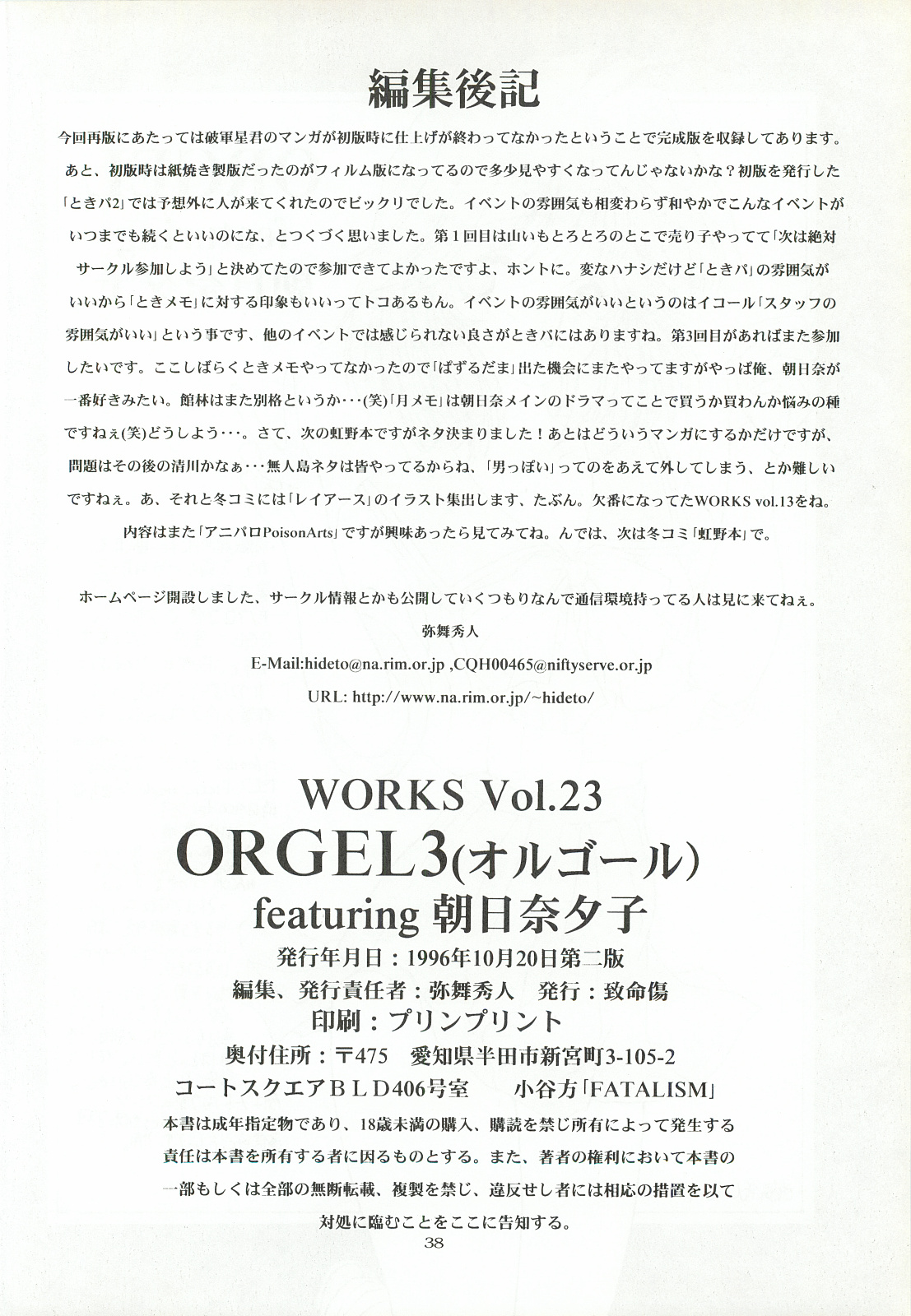 [Chimeishou (Ami Hideto)] ORGEL 3 featuring Asahina Yuuko (Tokimeki Memorial) page 37 full