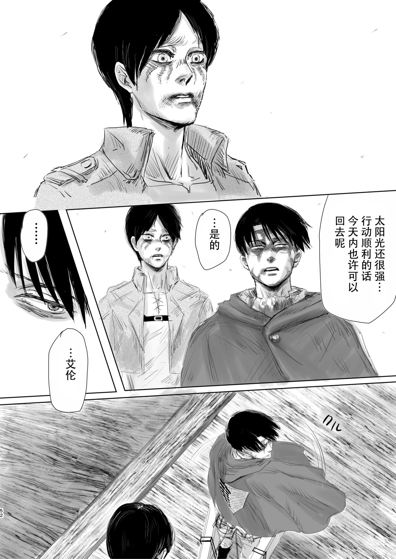 (Dai 14 Kai Hekigai Chousa Haku) [CHO-RYU (siomi)] Dokuyaku (Shingeki no Kyojin) [Chinese] [真冬自汉化] page 50 full