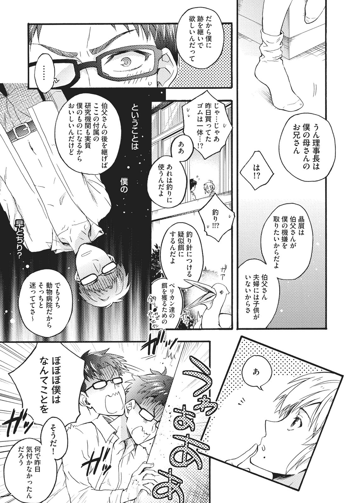 [Fujiyama Gu] Natsukanai Neko no Mofurikata page 58 full