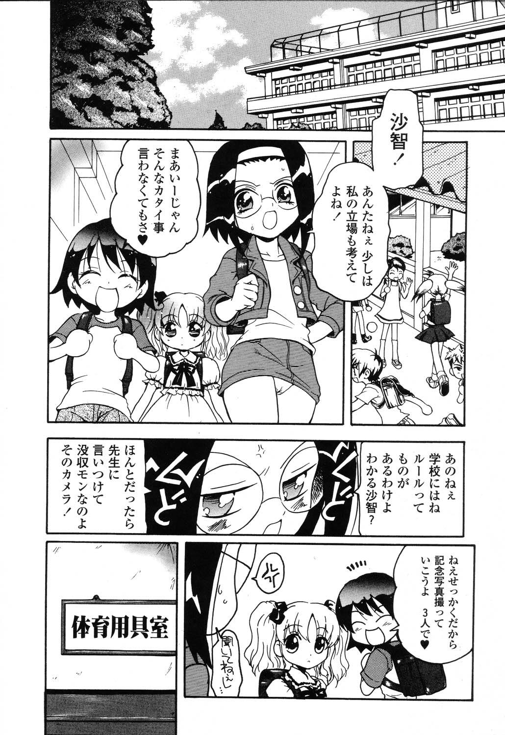 [Anthology] Pure Petit Vol.22 Iinchou Tokushuu page 43 full