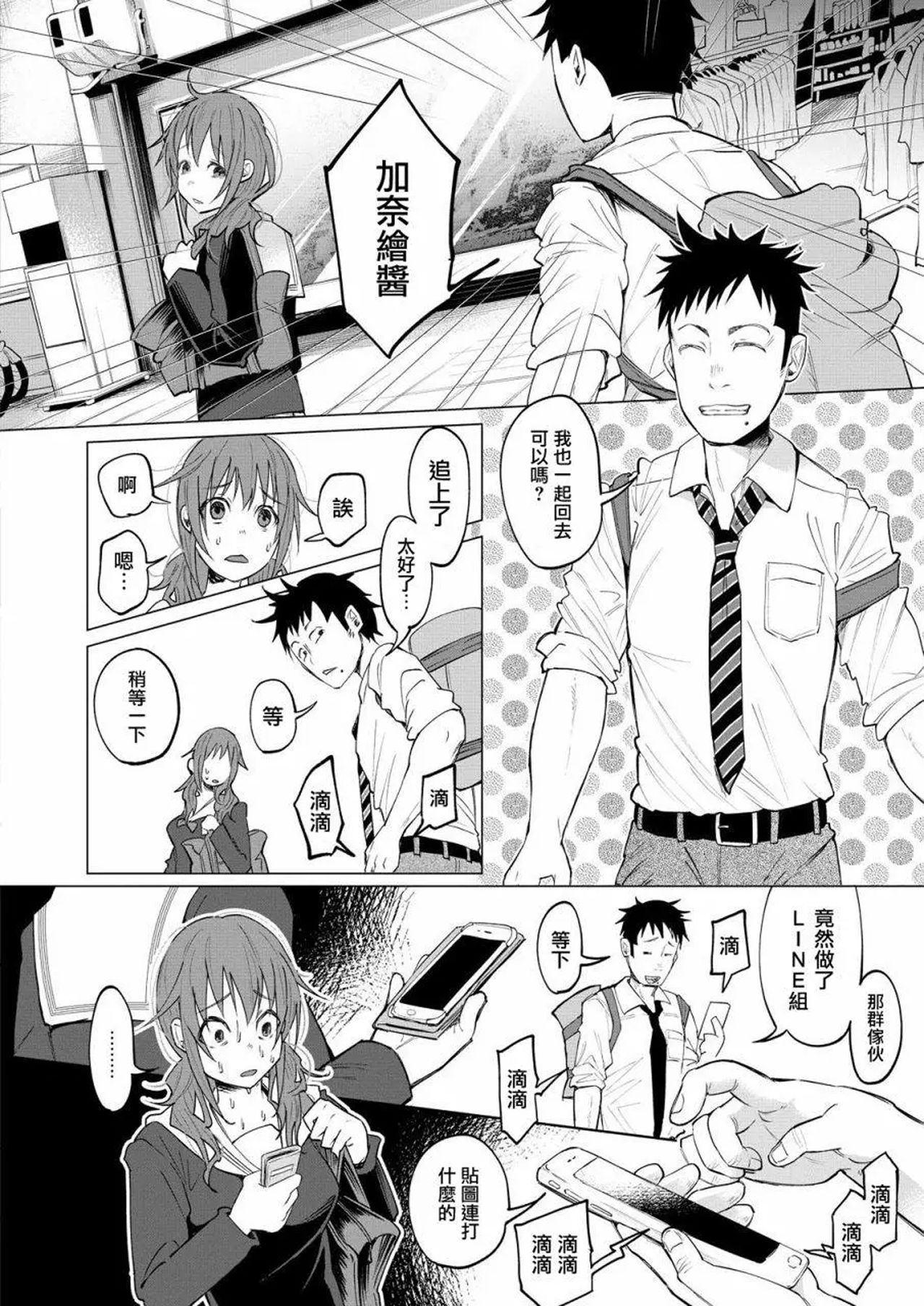 [Shiruka Bakaudon] Kimi ni Aisarete Itakatta Vol. 1 [Chinese] page 29 full