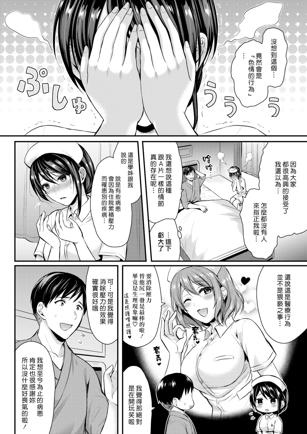 [Pei] Care no Ojikan Desu | 照護的時間到囉 (COMIC Kairakuten BEAST 2019-03) [Chinese] [漢化組漢化組] [Digital] page 4 full