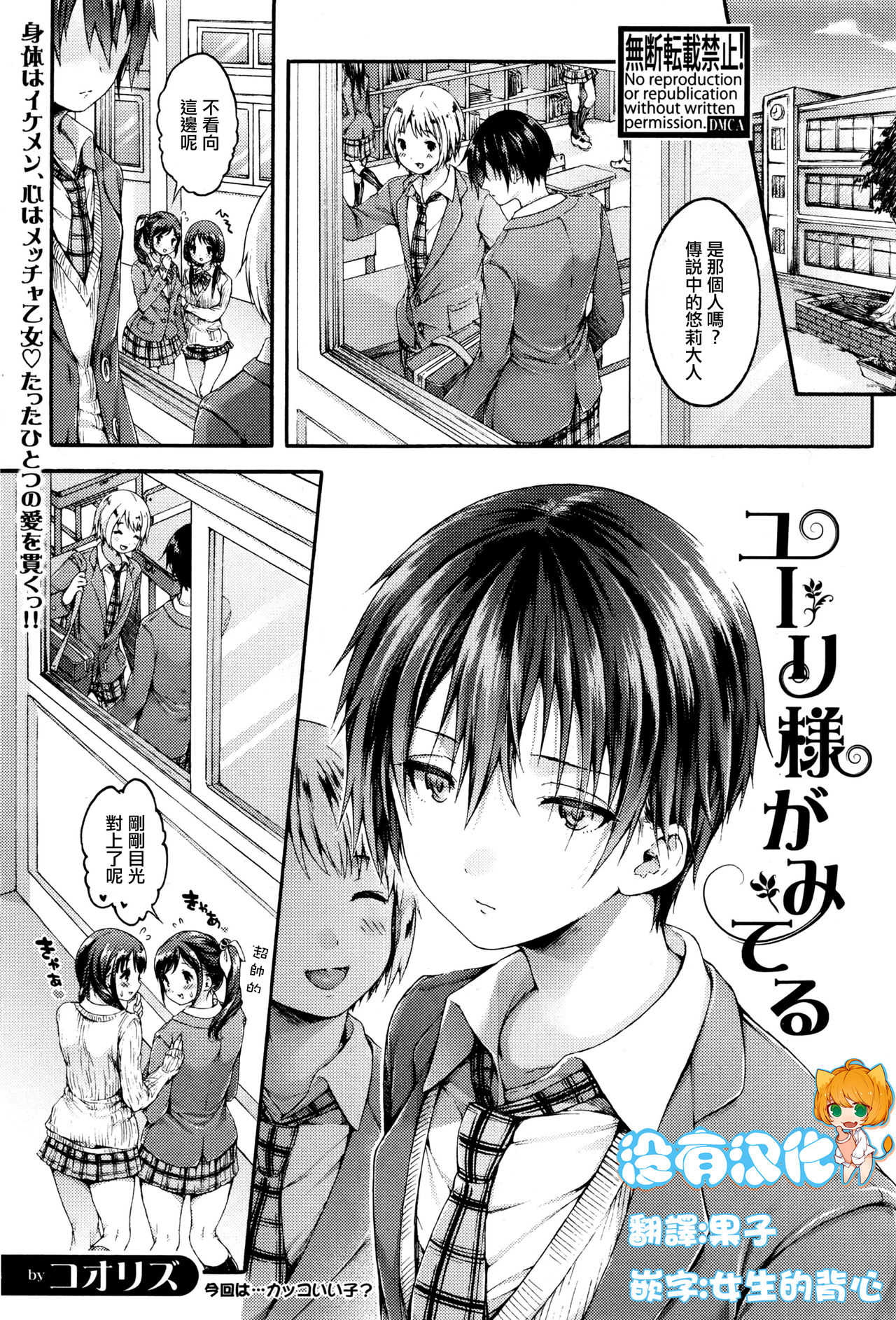 [Koorizu] Yuuri-sama ga Miteru (COMIC Shingeki 2016-12) [Chinese] [沒有漢化] page 1 full