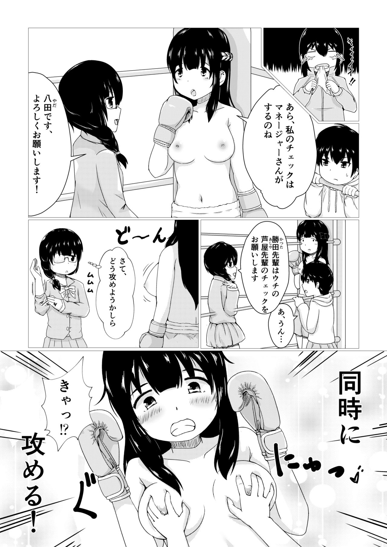 [Strike Back] Kagayake!!Oppai Boxing Bu page 7 full