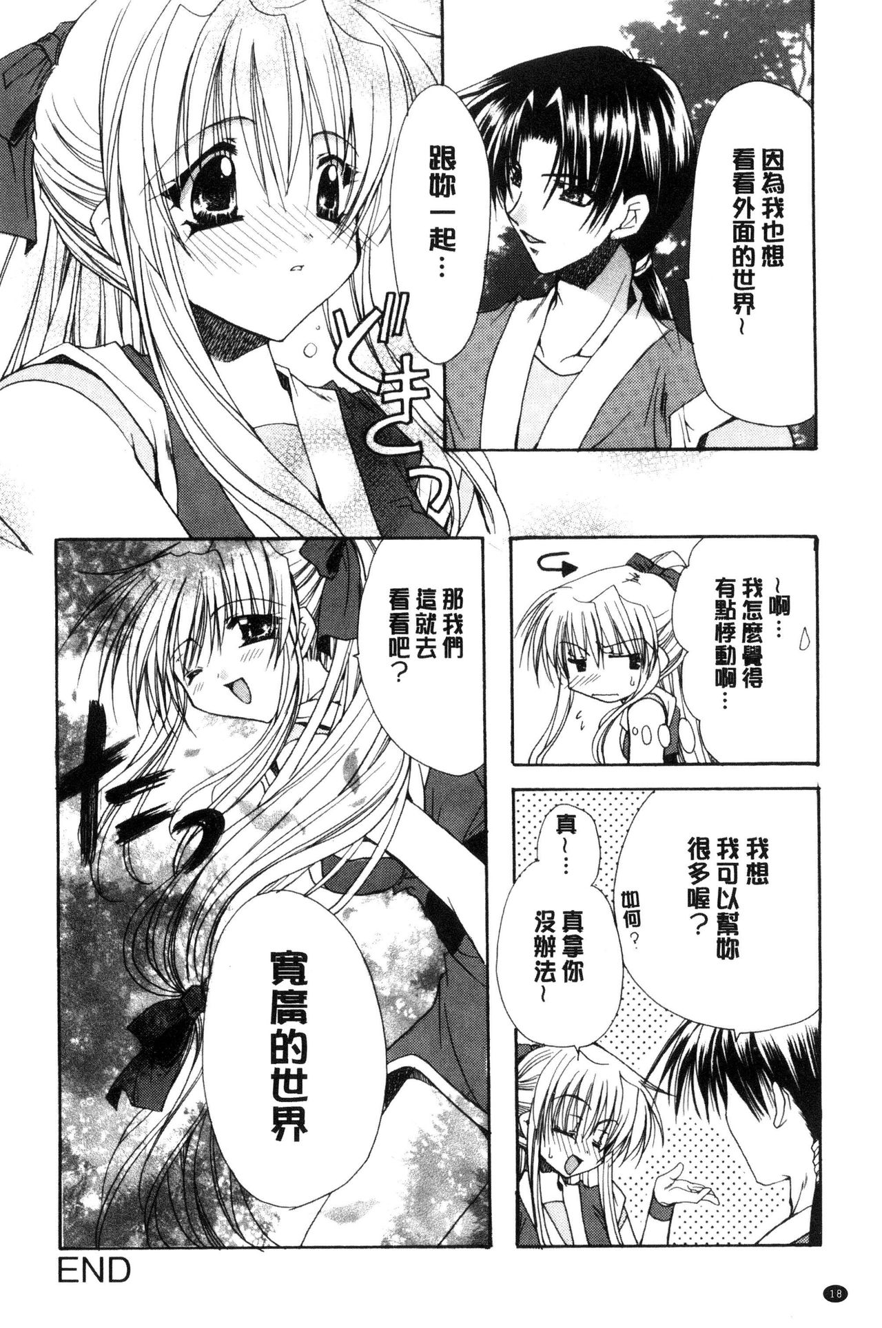 [Ryuga Syo] Kimi to no Keshiki [Chinese] page 20 full