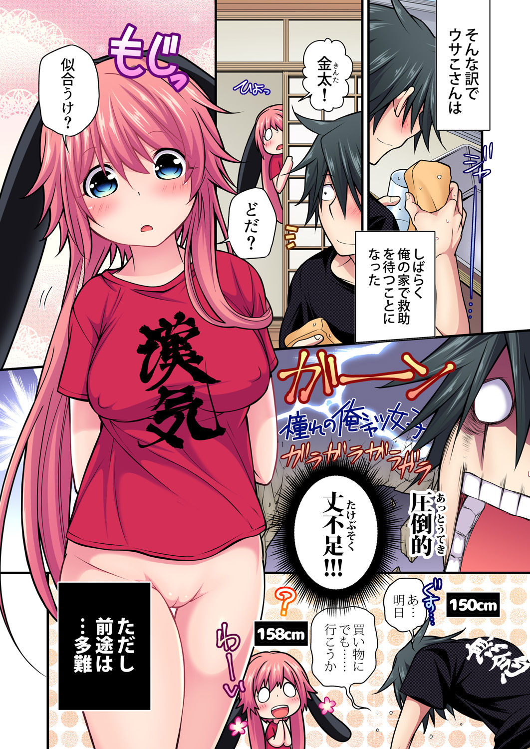 Gaticomi Vol. 99 page 53 full