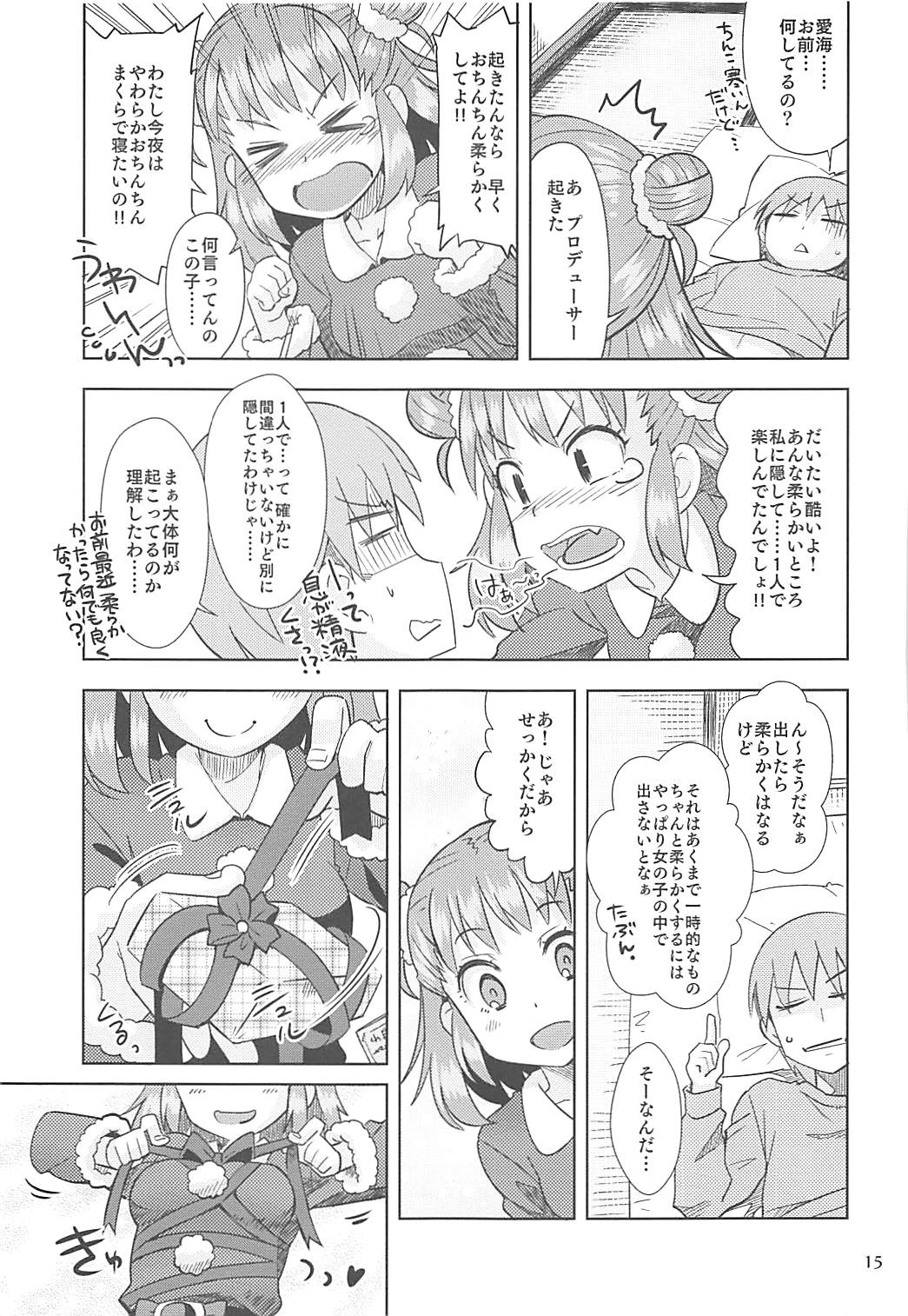 (C91) [Nekousa Pudding (Ra-men)] Yawaraka Santa (THE IDOLM@STER CINDERELLA GIRLS) page 14 full